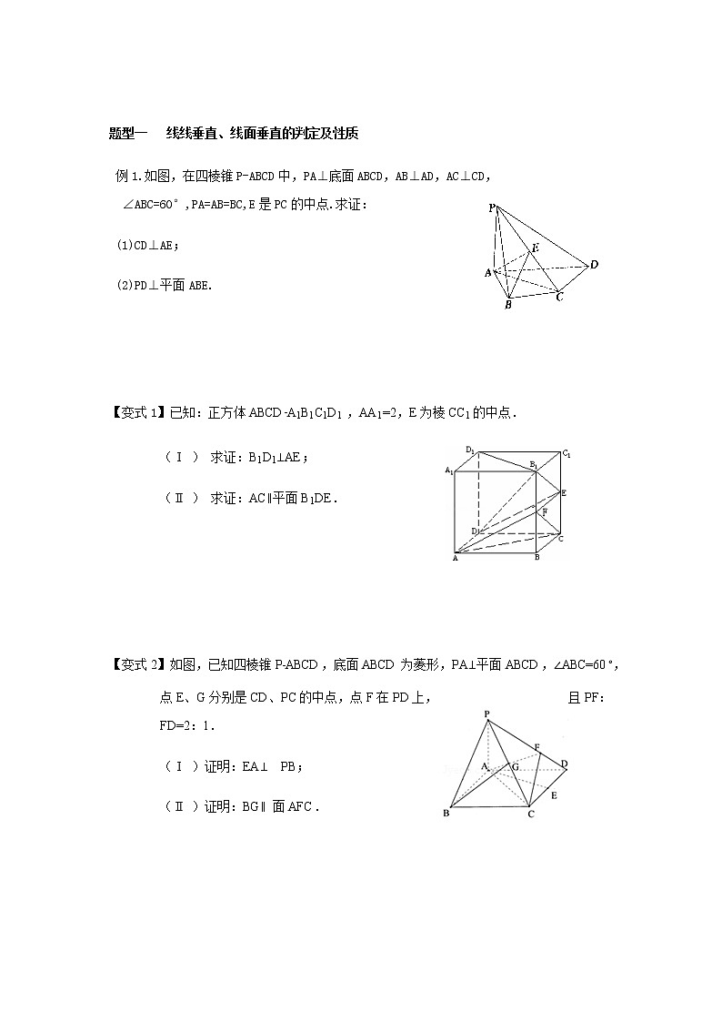 第三讲.线面垂直的判定与性质练习题第2页