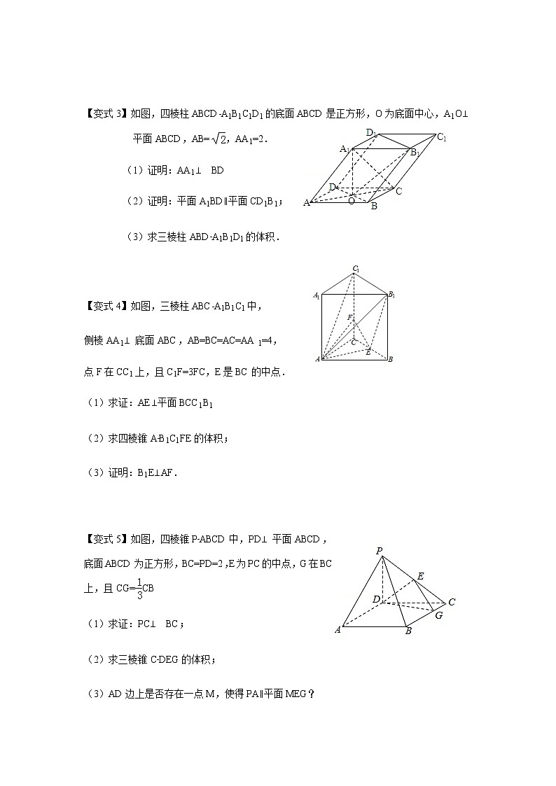 第三讲.线面垂直的判定与性质练习题第3页