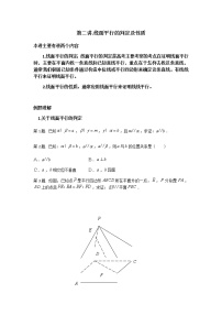 第二讲.线面平行的判定及性质练习题