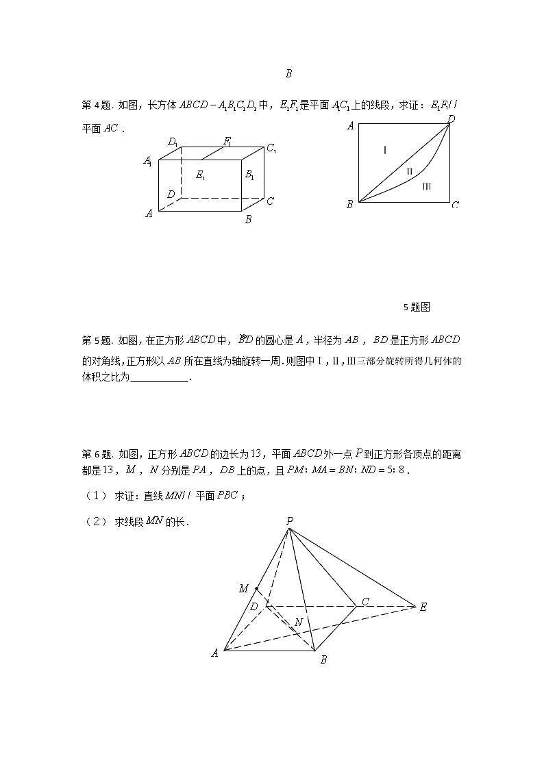第二讲.线面平行的判定及性质练习题第2页