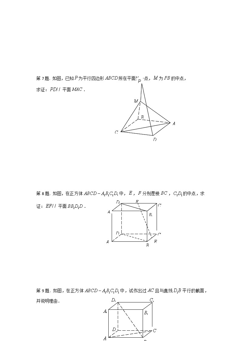 第二讲.线面平行的判定及性质练习题第3页