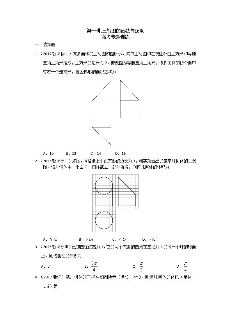 第一讲.三视图的画法与还原练习题第1页