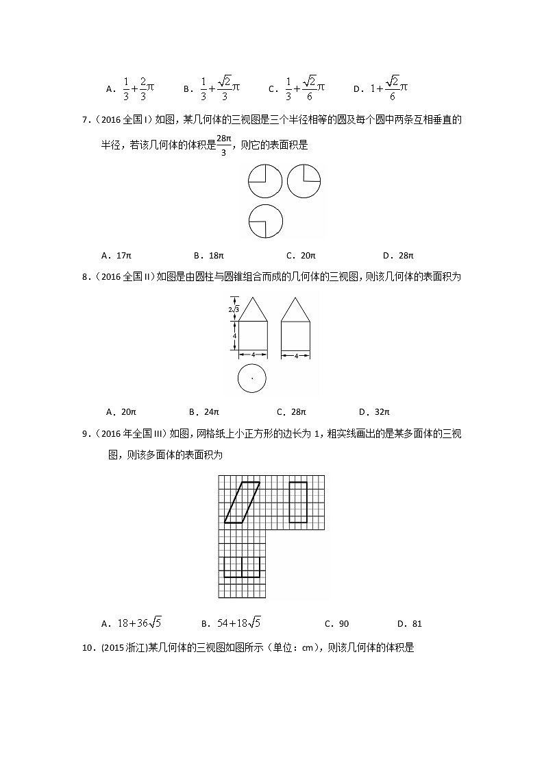 第一讲.三视图的画法与还原练习题第3页