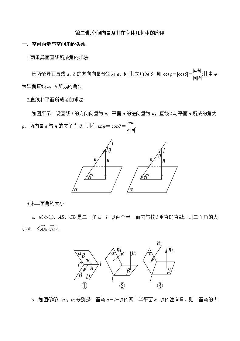 第二讲.空间向量及其在立体几何中的应用练习题第1页
