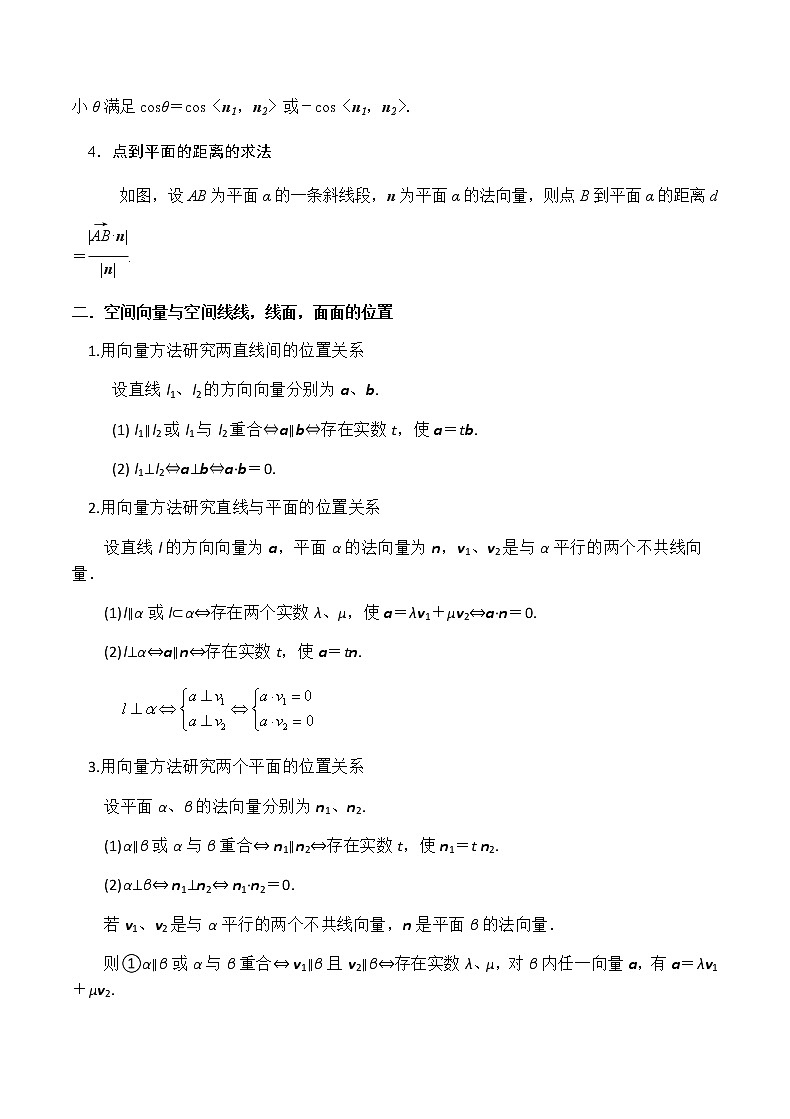 第二讲.空间向量及其在立体几何中的应用练习题第2页