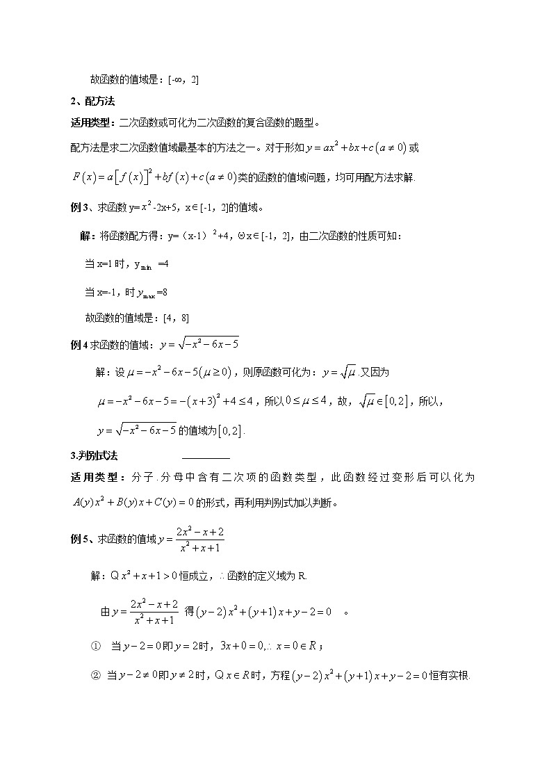 第二讲.函数的值域求法练习题第2页