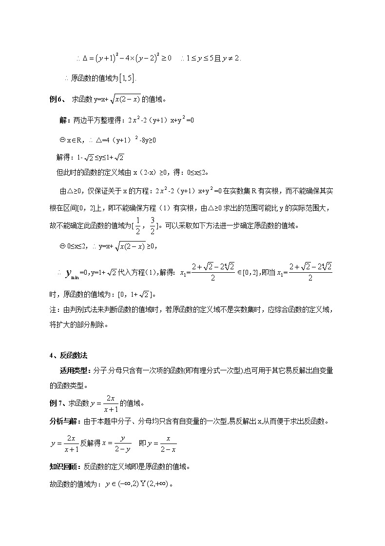 第二讲.函数的值域求法练习题第3页