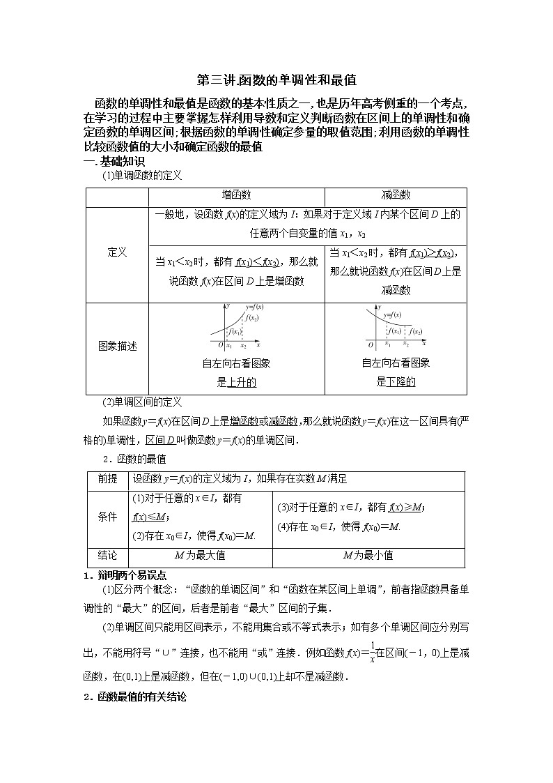 第三讲.函数的单调性与最值练习题第1页