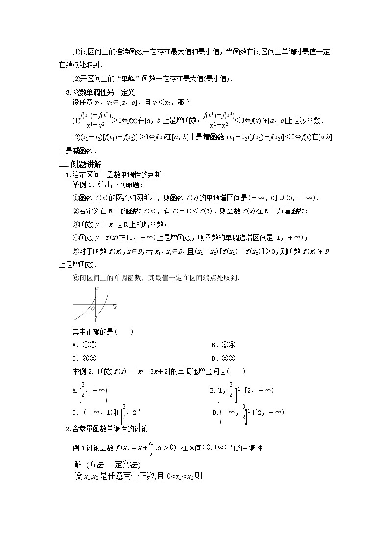 第三讲.函数的单调性与最值练习题第2页