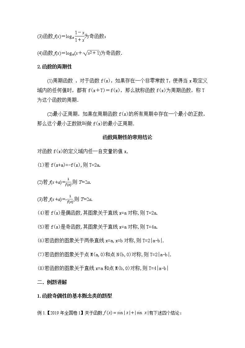 第四讲函数的奇偶性与周期性.练习题02