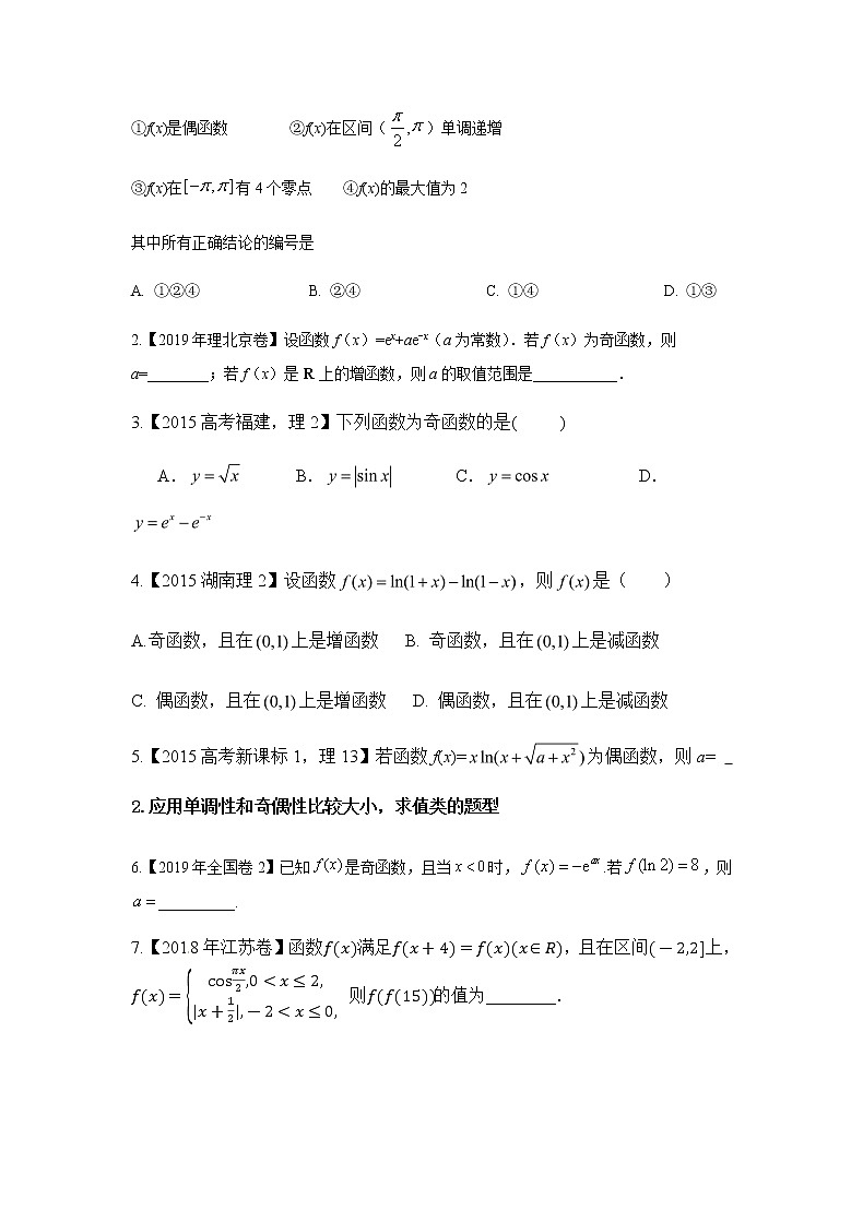 第四讲函数的奇偶性与周期性.练习题03