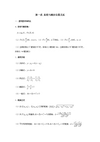 第一讲.直线与圆及位置关系练习题