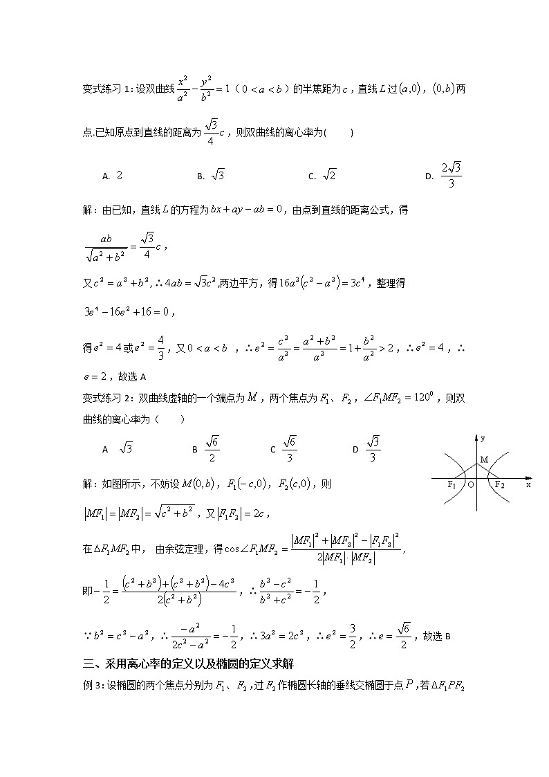 第二讲.求解圆锥曲线离心率及其取值范围练习题第2页