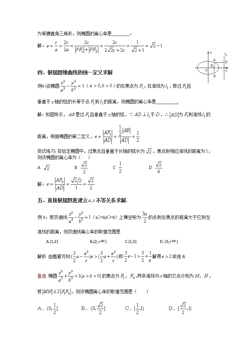 第二讲.求解圆锥曲线离心率及其取值范围练习题第3页