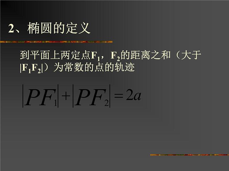 2.3.1《双曲线及其标准方程》课件（新人教A版选修2-1）03