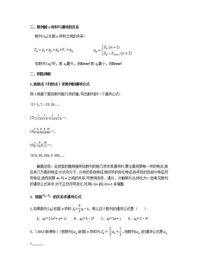 第一讲.数列的基本概念与简单表示练习题第3页