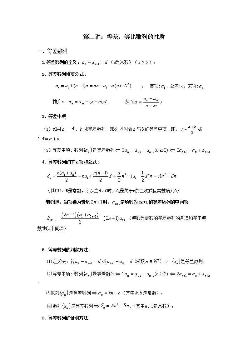 第二讲.等差，等比数列的性质练习题第1页