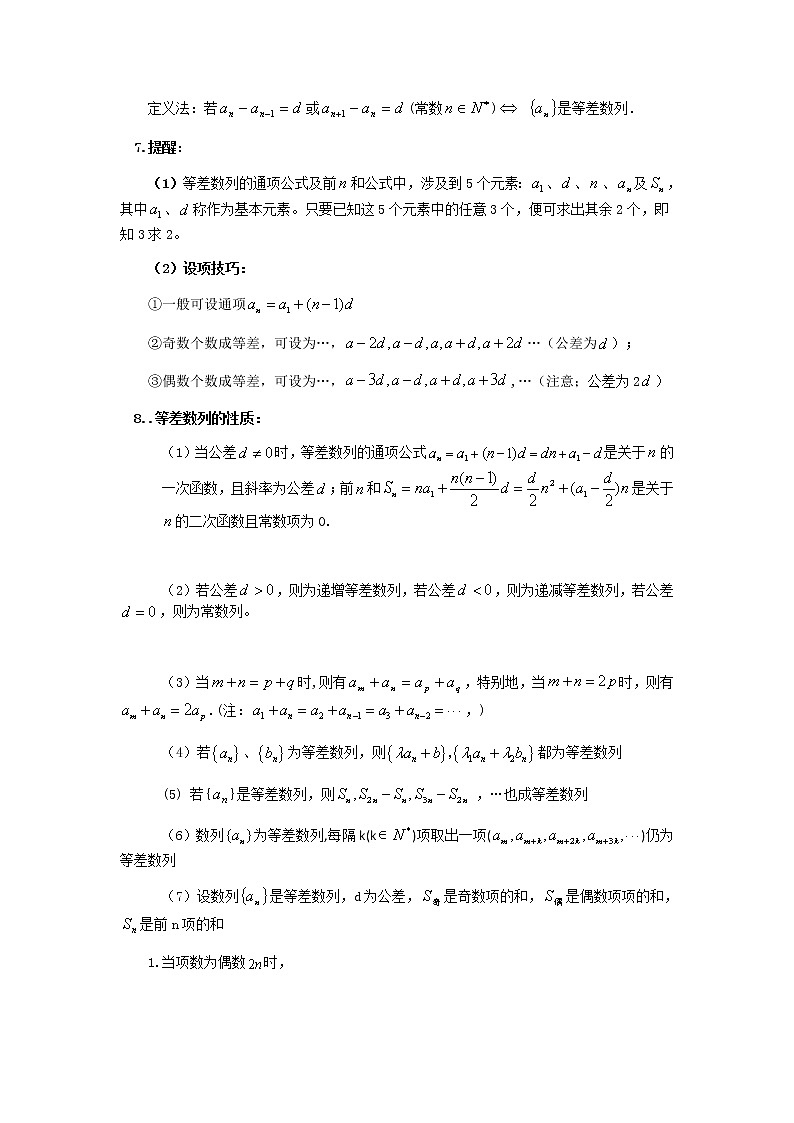 第二讲.等差，等比数列的性质练习题第2页