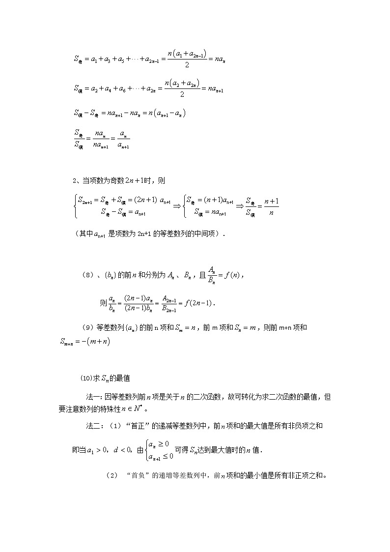 第二讲.等差，等比数列的性质练习题第3页