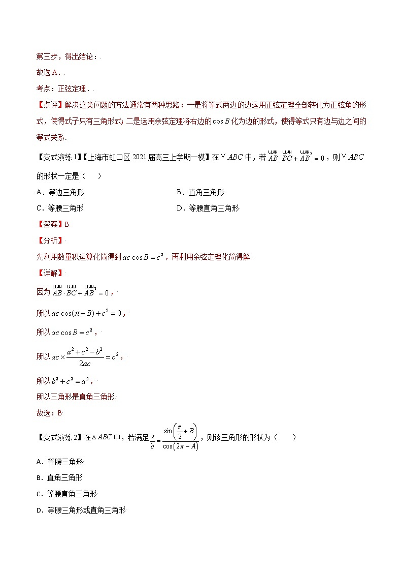 专题19 解三角形-学会解题之高三数学解题模板【2022版】（解析版）第2页