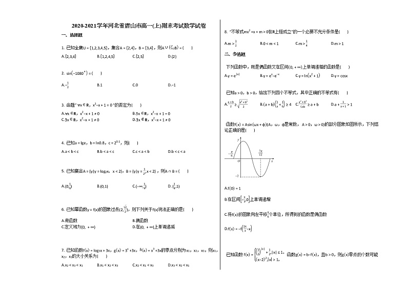 2020-2021学年河北省唐山市高一（上）期末考试数学试卷(1)人教A版（2019）第1页