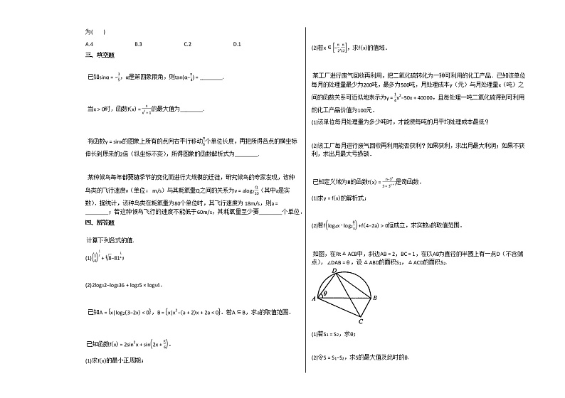 2020-2021学年河北省唐山市高一（上）期末考试数学试卷(1)人教A版（2019）第2页