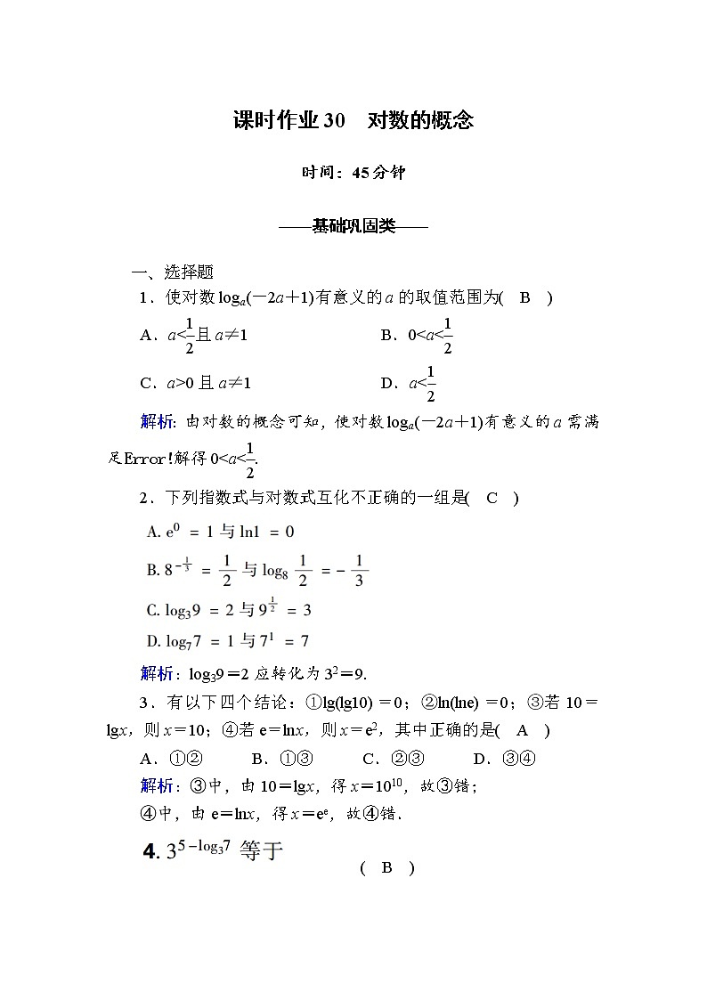 2020-2021学年高中数学人教A版（2019）必修第一册 4-3-1 对数的概念 作业 练习01