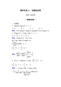 数学必修 第一册4.3 对数随堂练习题