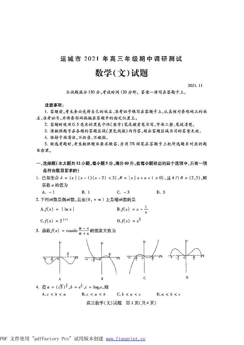 山西省运城市2021-2022学年高三上学期期中考试文理科数学试题01