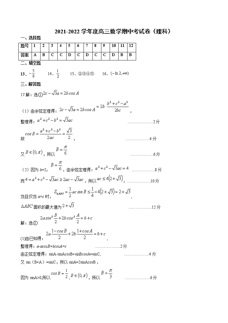 山西省运城市2021-2022学年高三上学期期中考试文理科数学试题01