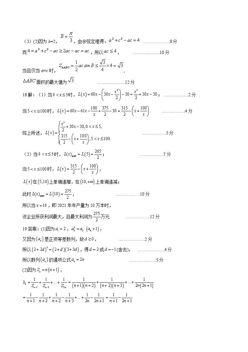 山西省运城市2021-2022学年高三上学期期中考试文理科数学试题02