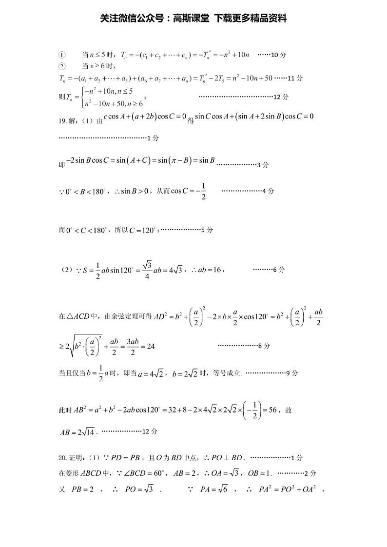 山西省运城市2021-2022学年高三上学期期中考试文理科数学试题02