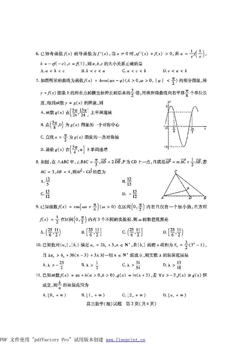 山西省运城市2021-2022学年高三上学期期中考试文理科数学试题02