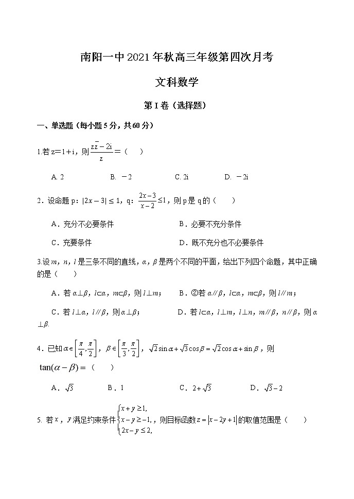 河南省南阳市一中2022届高三第四次月考文数试题第1页
