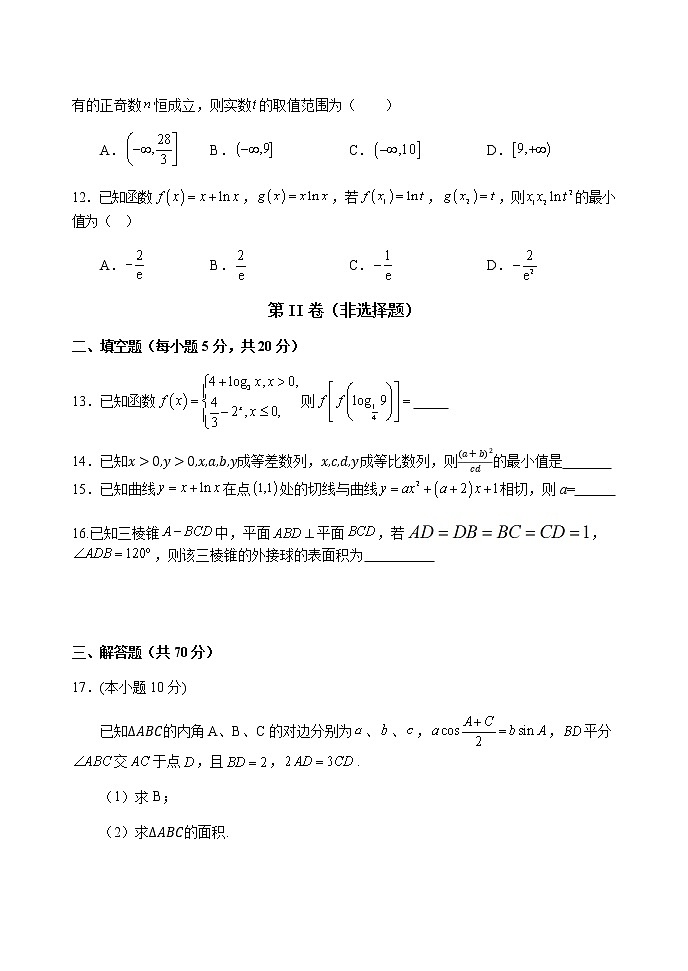 河南省南阳市一中2022届高三第四次月考文数试题第3页