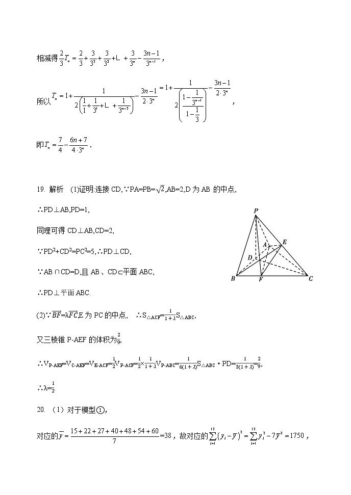 河南省南阳市一中2022届高三第四次月考文数答案第2页