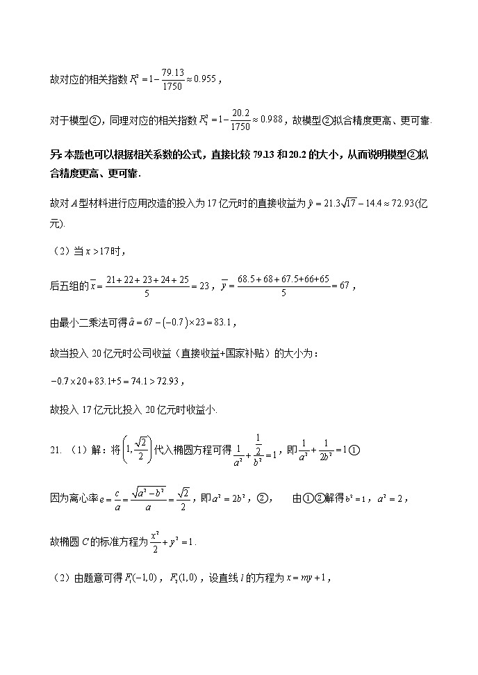 河南省南阳市一中2022届高三第四次月考文数答案第3页