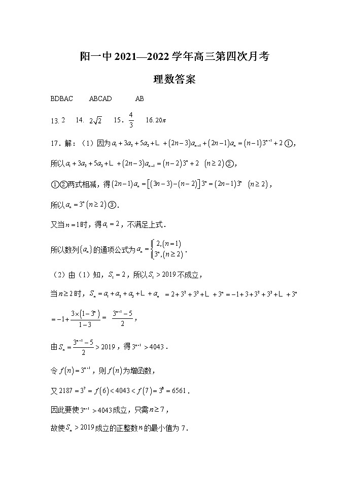 河南省南阳市第一中学校2021-2022学年高三上学期第四次月考理科数学试题01