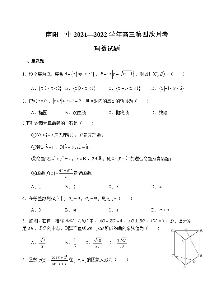 河南省南阳市第一中学校2021-2022学年高三上学期第四次月考理科数学试题01