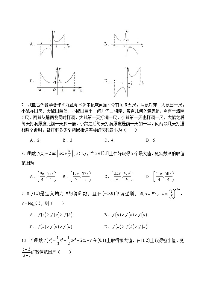 河南省南阳市第一中学校2021-2022学年高三上学期第四次月考理科数学试题02