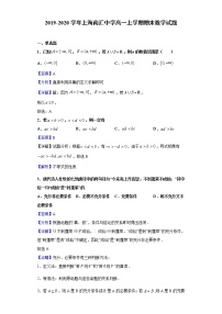 2019-2020学年上海南汇中学高一上学期期末数学试题（解析版）