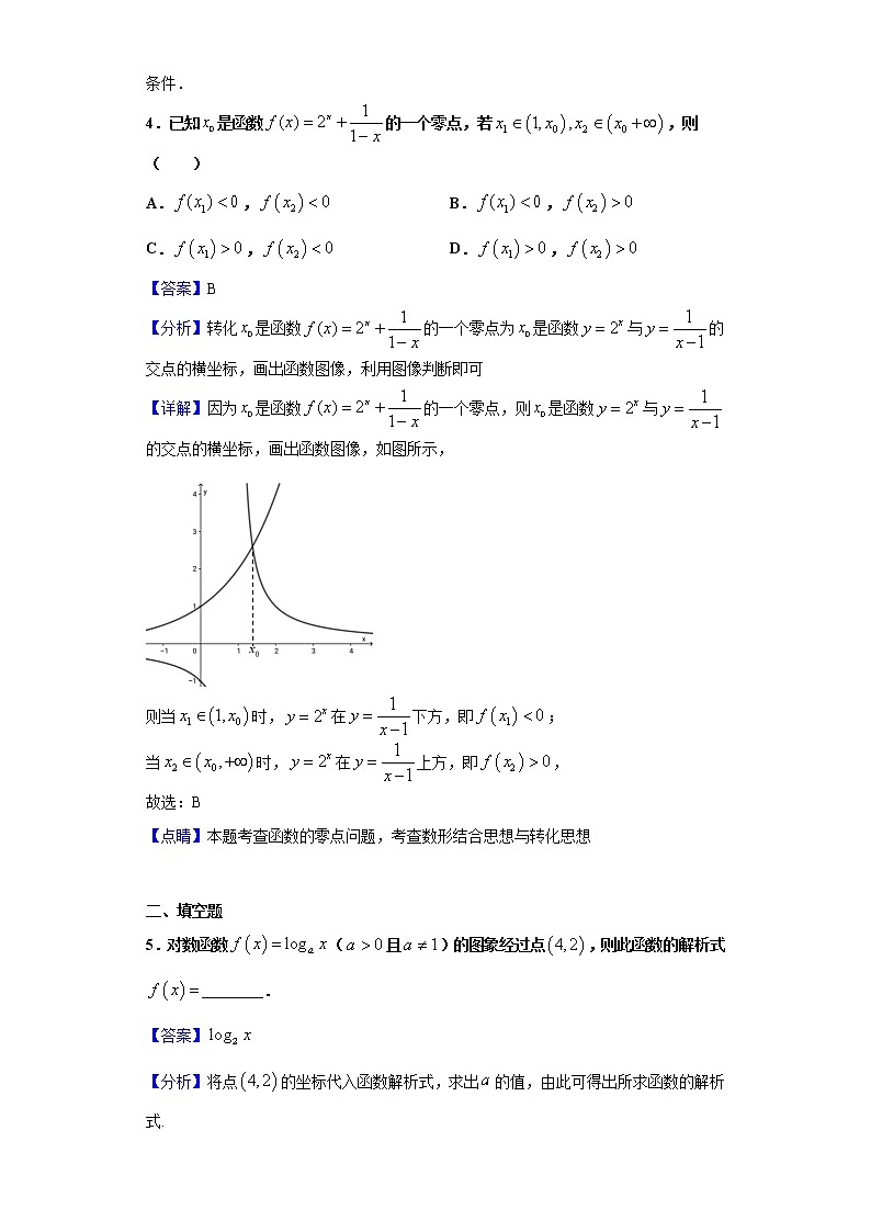 2019-2020学年上海南汇中学高一上学期期末数学试题（解析版）第2页