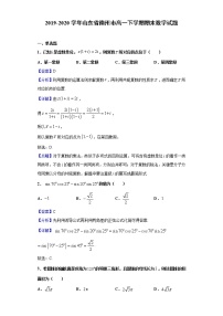 2019-2020学年山东省德州市高一下学期期末数学试题（解析版）