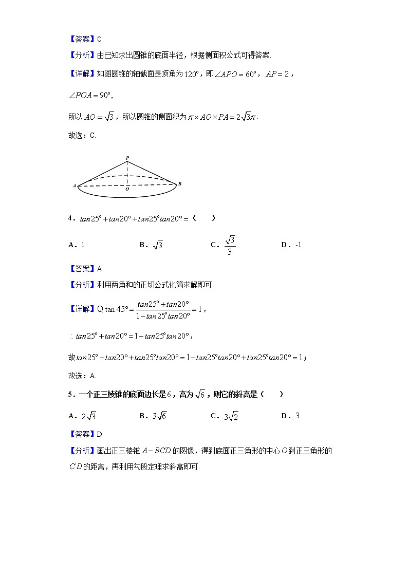 2019-2020学年山东省德州市高一下学期期末数学试题（解析版）第2页