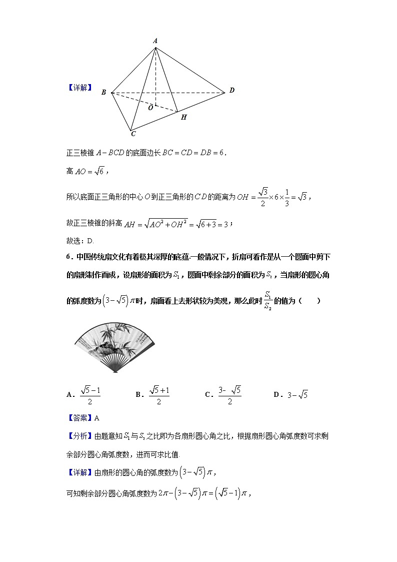 2019-2020学年山东省德州市高一下学期期末数学试题（解析版）第3页