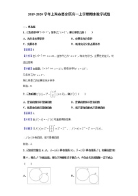 2019-2020学年上海市嘉定区高一上学期期末数学试题（解析版）
