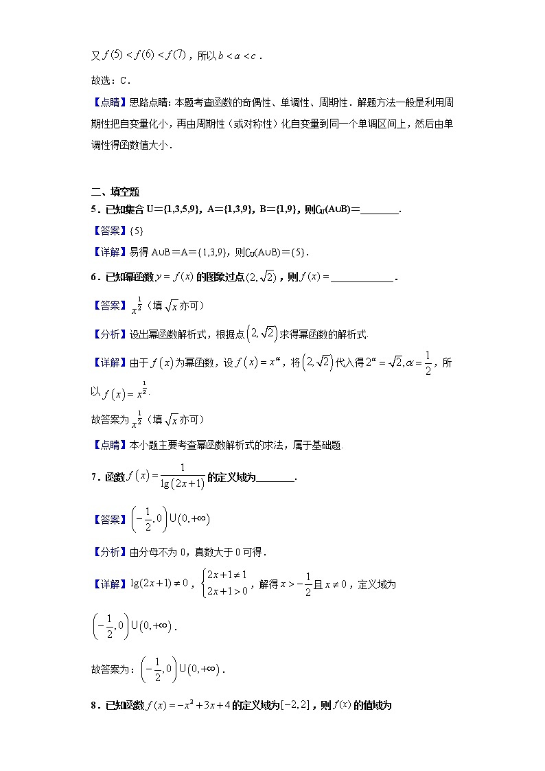 2019-2020学年上海市师大附中高一上学期期末数学试题（解析版）第3页