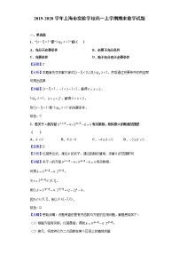 2019-2020学年上海市实验学校高一上学期期末数学试题（解析版）