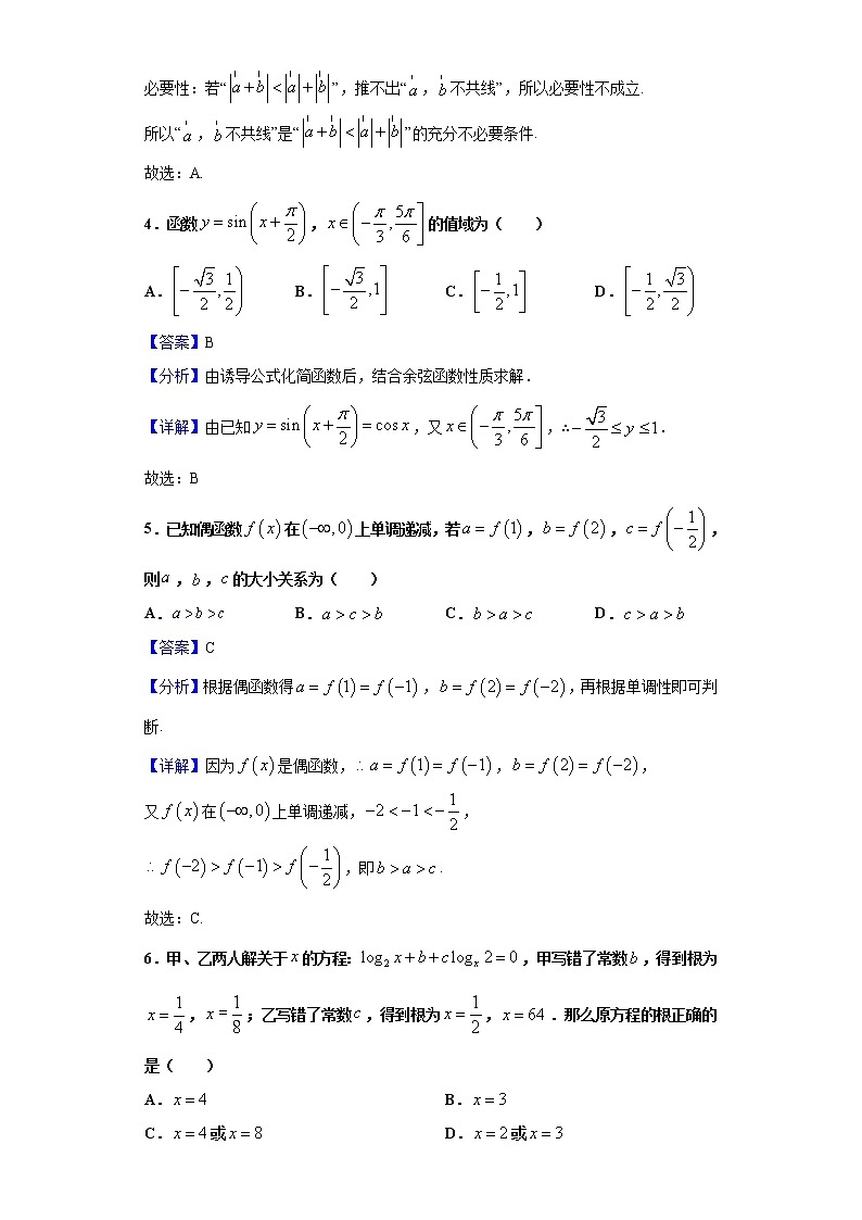 2020-2021学年北京101中学高一上学期期末数学试题（解析版）第2页