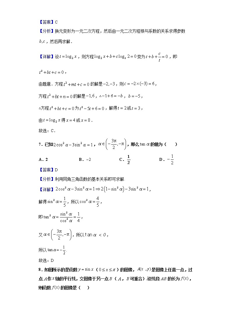 2020-2021学年北京101中学高一上学期期末数学试题（解析版）第3页